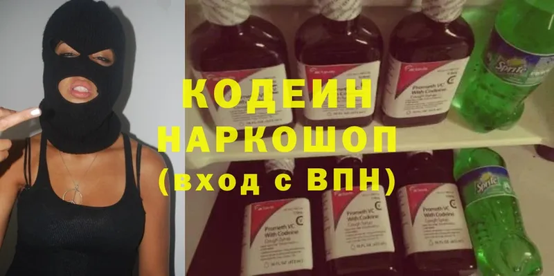 Кодеин напиток Lean (лин)  как найти   Белоозёрский 